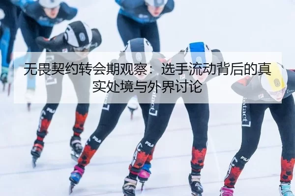 wu-wei-qi-yue-zhuan-hui-qi-guan-cha-xuan-shou-liu-dong-bei-hou-de-zhen-shi-chu-jing-yu-wai-jie-tao-lun-2-771.jpg